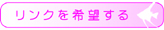 トロピリンク