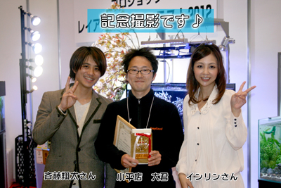 記念撮影です♪左から斉藤翔太さん､小平店 大君､インリンさん｡